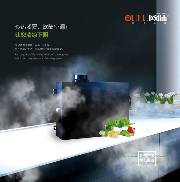 厨房专用空调