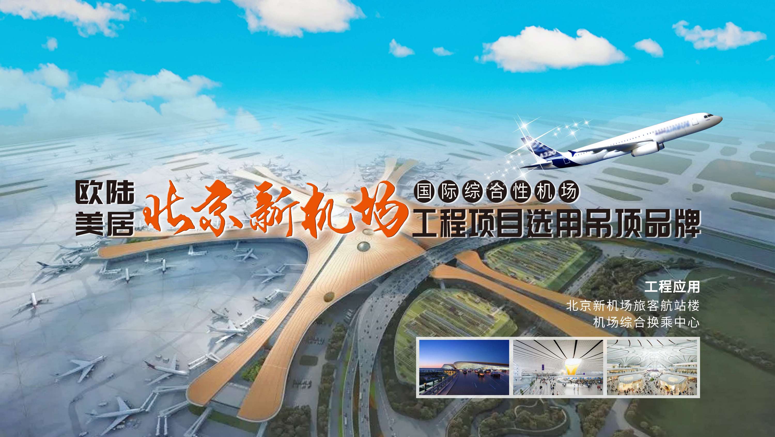欧陆美居