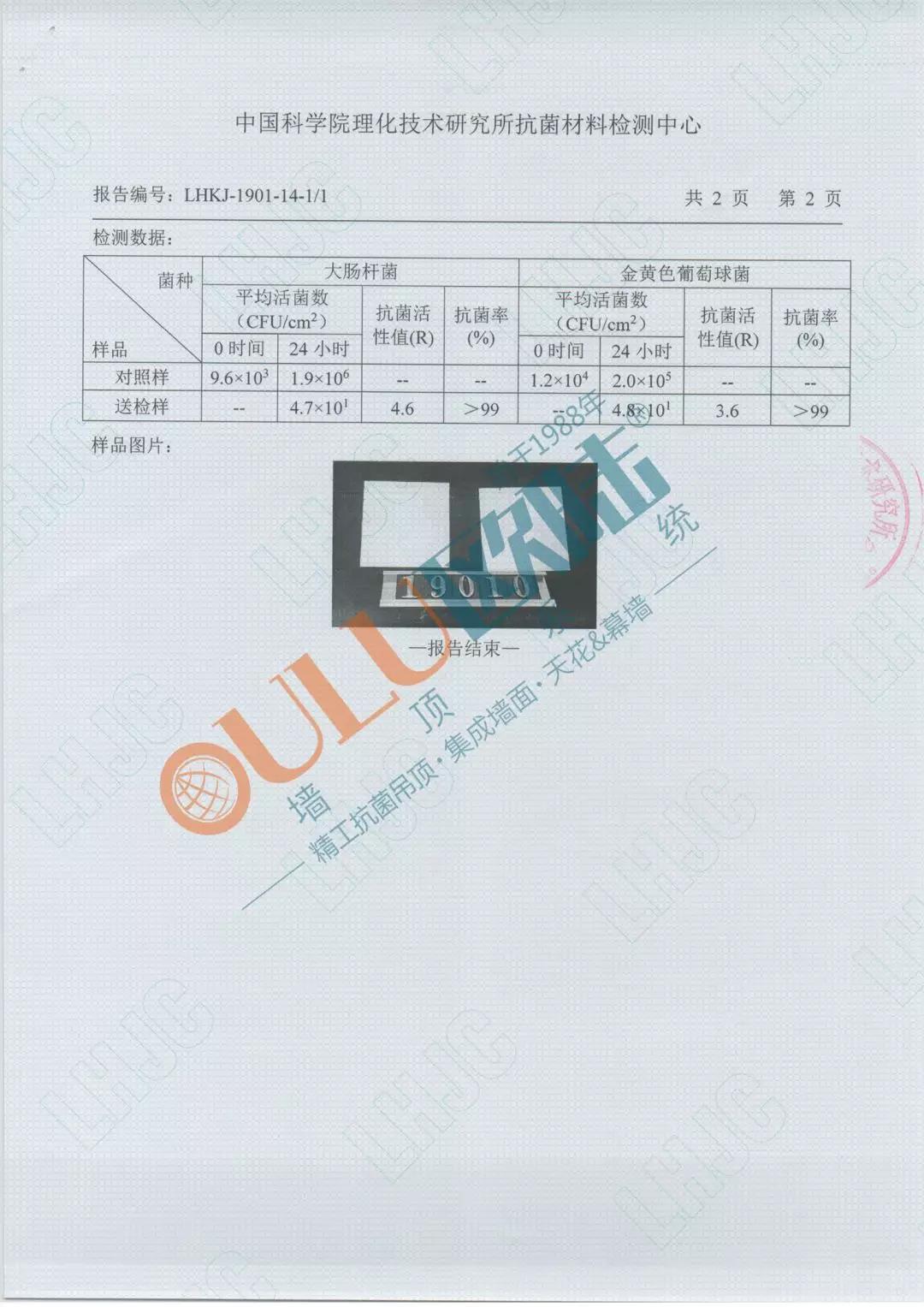 欧陆美居抗菌吊顶