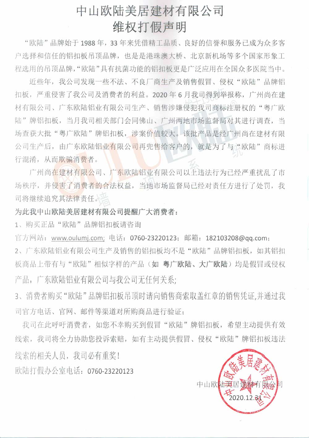 打假声明1.jpg