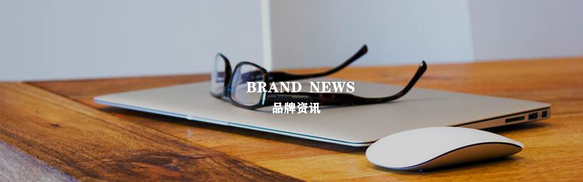 品牌资讯效果展示图