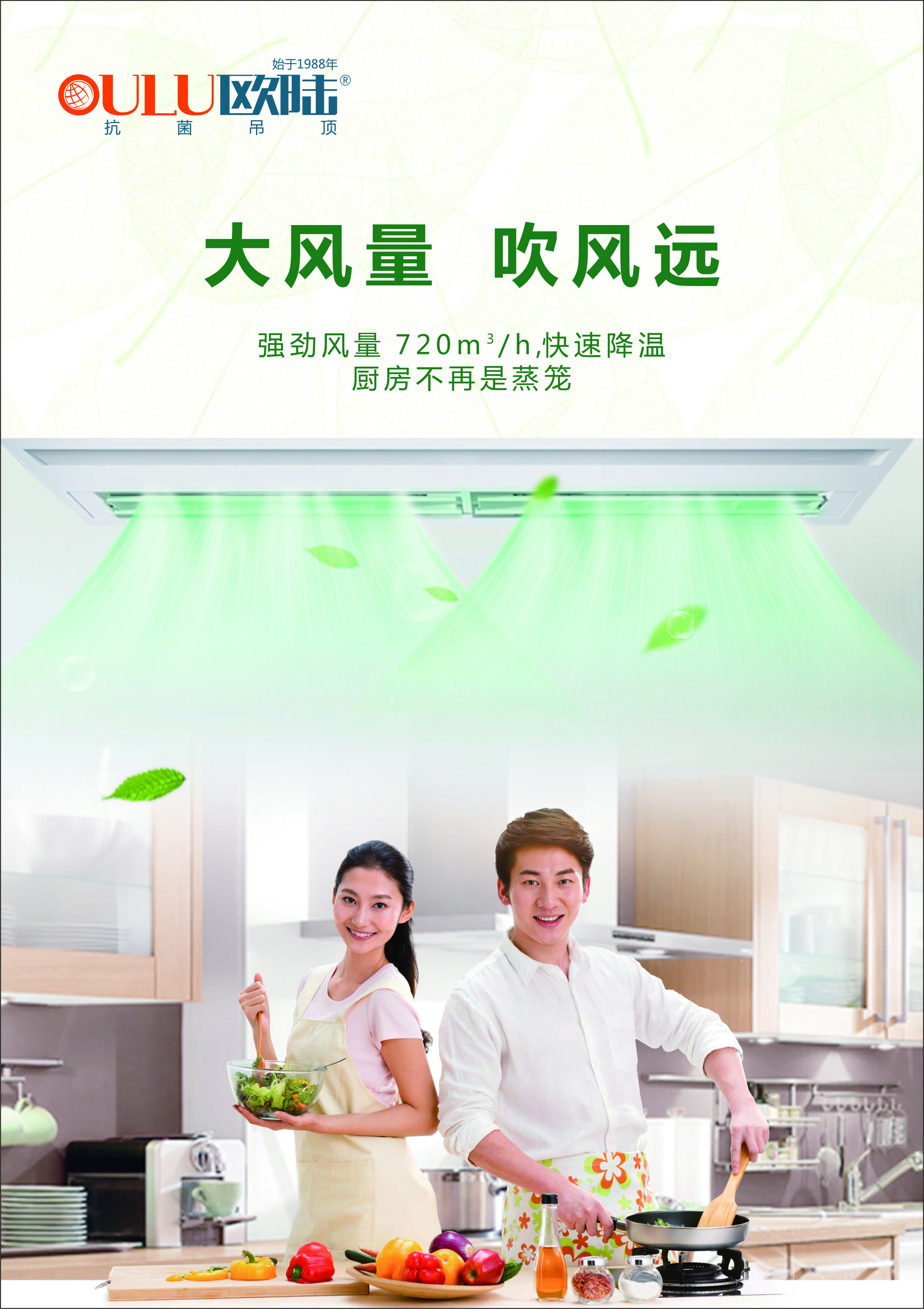 OE1590-PC 大凉霸-全屋整装抗菌吊顶效果图