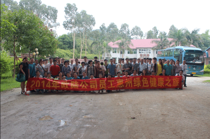 2014欧陆公司员工惠州绿色健康之旅