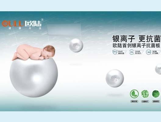 欧陆传递绿色消费理念，为您营造健康生活空间