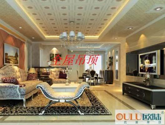 欧陆建材教你如何区别集成吊顶和全屋吊顶