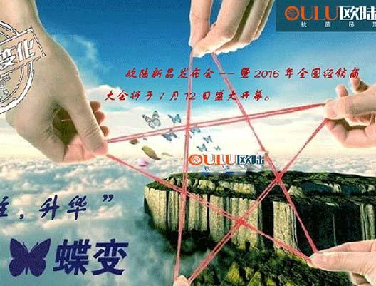 “专注、蝶变、升华”--2016年欧陆新品发布会唱响新赞...