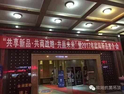 定格 | 欧陆广西区域新品推介会圆满成功
