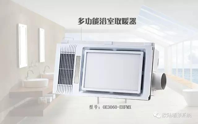 欧陆多功能风暖电器，装在浴室里的温暖