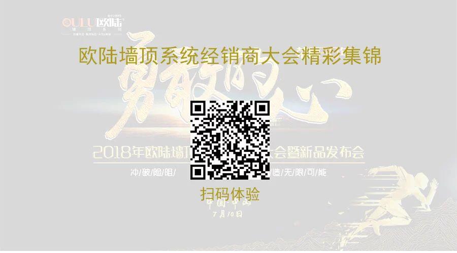 2018欧陆全国经销商大会经常集锦