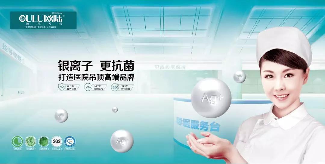 欧陆美居，打造医院抗菌吊顶专业品牌！
