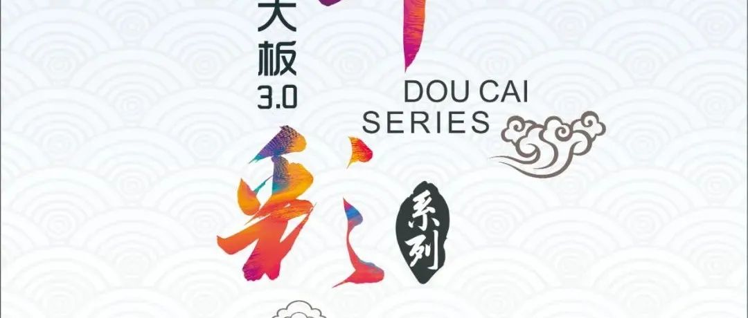 欧陆美居斗彩蜂窝大板3.0震撼上市