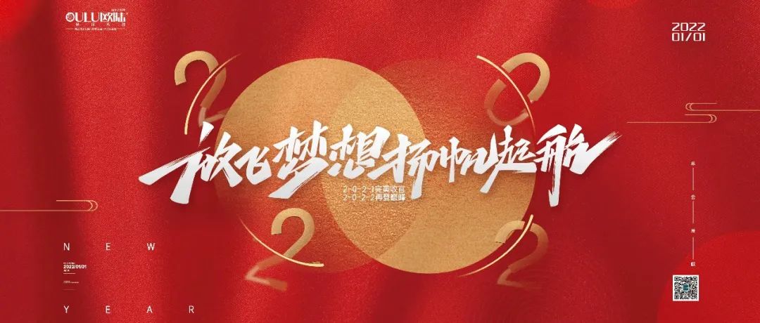 逆势上扬·稳中前进 | 欧陆美居2021年度大事记盘点