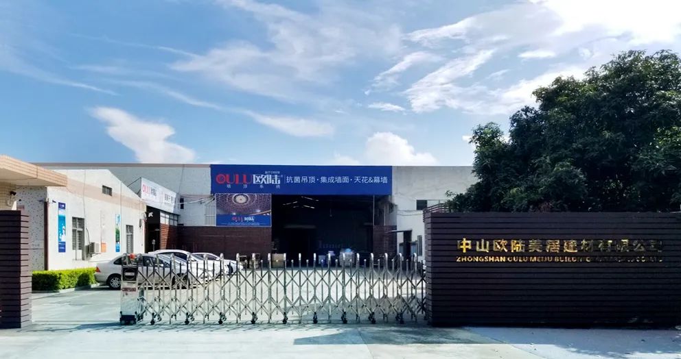 再续辉煌！欧陆美居荣膺2023年度“集成吊顶、集成墙面“中国十大品牌”称号